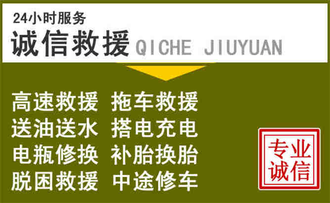 金塔24小时汽车搭电电话