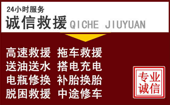 金塔24小时拖车电话